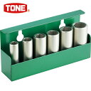 TONE トネ インパクト用ロングソケットセット(壁掛式) 6pcs 差込角9.5mm (1S) 品番:NV306
