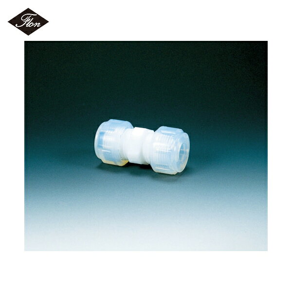 フロンケミカル フッ素樹脂 接続ジョイントI型 10mm (1個) 品番：NR0042-003