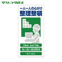 グリーンクロス 多言語標識 4ヶ国語入り安全標識 整理整頓 GCE-14 (1枚) 品番:1146-1113-14