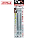 新亀製作所 サンフラッグ ブロンズ両頭ビット #3X110mm (2本入) (1Pk) 品番:13-ASB-3-110