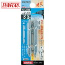 新亀製作所 サンフラッグ ブロンズ両頭ビット2本組#3X65mm (1Pk) 品番:13-ASB-3-65