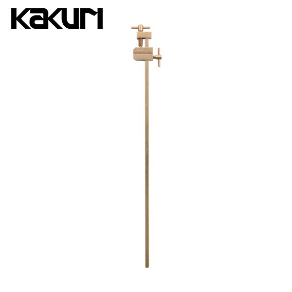 KAKURI 真鍮ハタガネ 300mm (1丁) 品番：13711