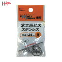 ダイドーハント 木工用ビス ステンレス 3.8×25mm 8本 (1袋) 品番:00065910