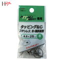 ダイドーハント タッピングねじ ステンレス 4.5×25mm 8本 (1袋) 品番:00065912