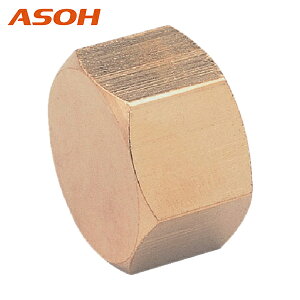 ASOH アソー 六角キャップ PT3/4 (1個) 品番:NC-1006