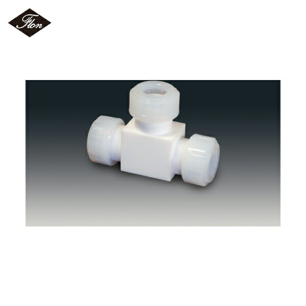フロンケミカル チューブ継手（フッ素樹脂） PTFEスリーシール式T型ジョイント 6φ (1個) 品番：NR1091-..