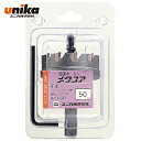 ユニカ UNIKA 超硬ホールソーメタコア 51mm (1本) 品番:MCS-51(4)