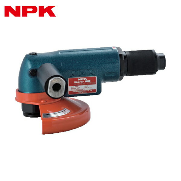 日本ニューマチック工業 NPK アングルグラインダ NAG-60 150mm用 10025 (1台) 品番：NAG-60