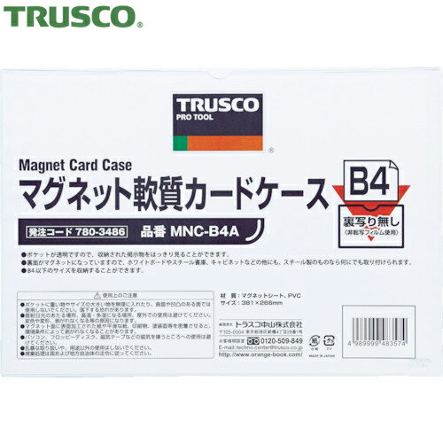 TRUSCO(トラスコ) マグネット軟質カードケース A4 ツヤあり (1枚) 品番：MNC-A4A