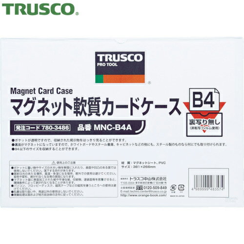 TRUSCO(トラスコ) マグネット軟質カードケース B4 ツヤあり (1枚) 品番：MNC-B4A