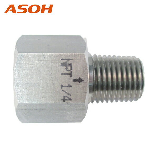 ASOH アソー ステンレス製 変換内外ソケット 外NPT1/4×内PT1/4 (1個) 品番：NF
