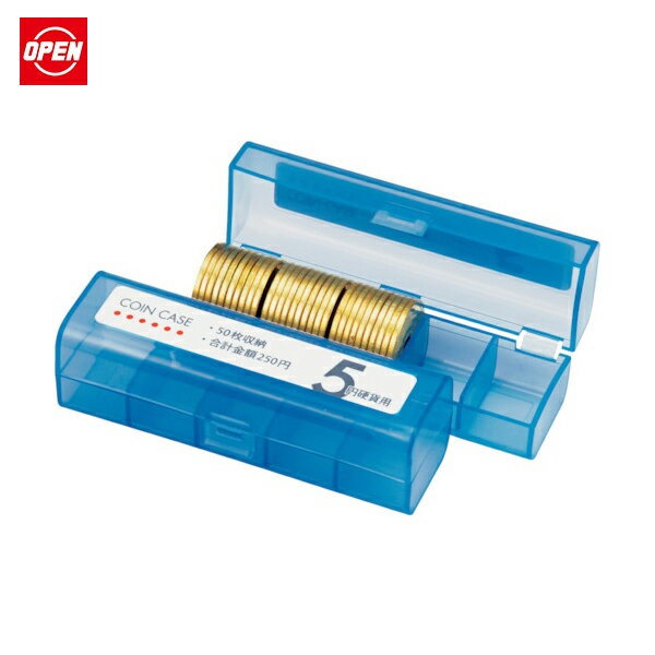 オープン工業 OP コインケース 5円用 (1個) 品番：M-5