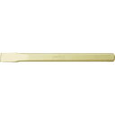 BAHCO バーコ 防爆チゼル ノンスパーキングフラットチゼル 刃幅24mm 全長250mm (1本) 品番:NS606-250