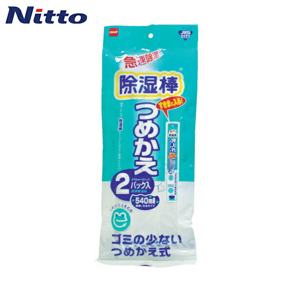 ニトムズ 除湿棒つめかえ2P2N (1Pk) 品