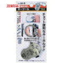 新亀製作所 サンフラッグ キーツール (1個) 品番:NO.66-B