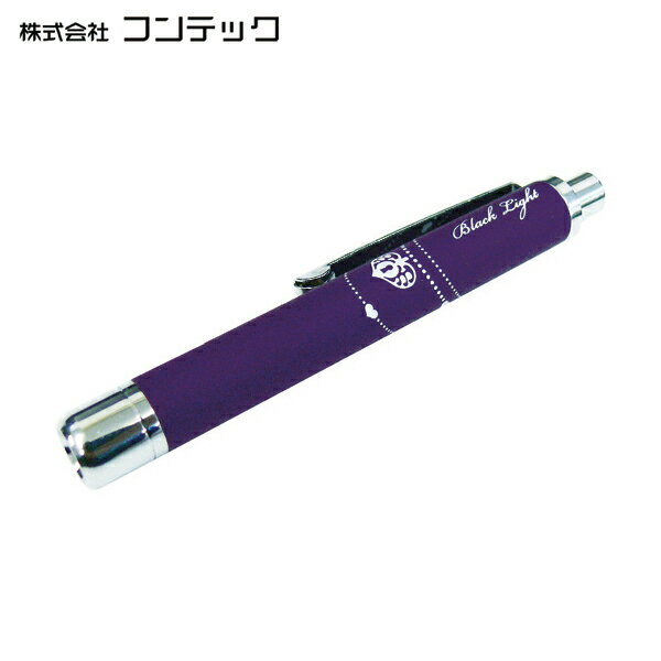 KONTEC ブラックライト(ラバー調ペンタイプ) UV-LED1灯タイプ パープル (1個) 品番：PW-UV375H-07PU