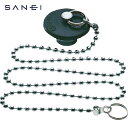 サンエイ SANEI バス用W式クサリ付ゴム栓 (1個) 品番:PH27-47