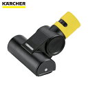 KARCHER ケルヒャー バキュームクリーナー用アクセサリー ハンドターボノズル(2.860−113.0) (1個) 品番:2.860-113.0