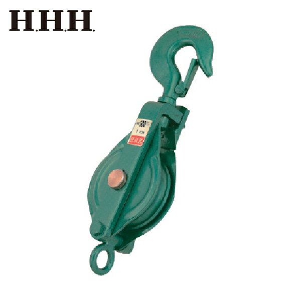 HHH(スリーエッチ) 強力型滑車一車スナッチ フック型150mm (1個) 品番：150X1S