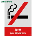 緑十字 ステッカー標識 禁煙 JH−4S 160×120mm 5枚組 PET (1組) 品番:029104