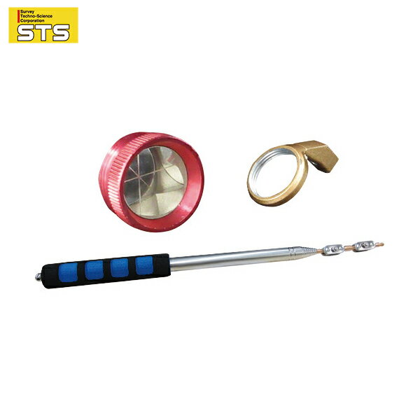 STS セオドライト マイクロプリズム0.5インチ 伸縮棒セット P-0.5＆RAT-2000 (1組) 品番：P-0.5 & RAT-2000
