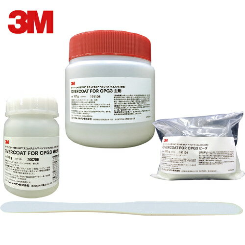 3M スリーエム CPG3専用オーバーコート剤 (1箱) 品番:OVERCOAT FOR CPG3