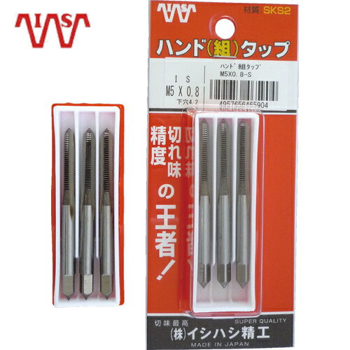 IS イシハシ精工 パック入 SKSハンドタップ メートルねじ・並目 (3本組 ) 5M0.9 （3本入） (1S) 品番：P-S-HT-5MX0.9-S
