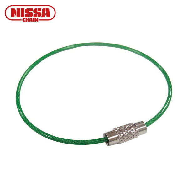 ニッサチェイン カットワイヤー ビニコートキーワイヤー 緑 160mm (1個) 品番:P-1752