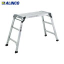 アルインコ ALINCO プロ仕様足場台 天板高さ0.82m 最大使用質量130kg (1台) 品番:PXGK-910W