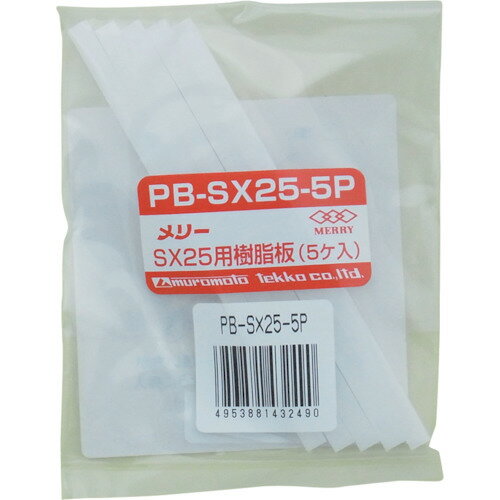 ꡼ Ŵ SX25ѡ5 (1) ֡PB-SX25-5P