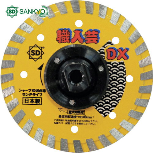 三京 ダイヤモンドカッター 職人芸DXリムフランジ付 125×M10 (1枚) 品番：RC-DXF5 10M