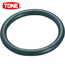 TONE トネ インパクトソケット用Oリング 内径18.6mm (1Pk) 品番:RP20S