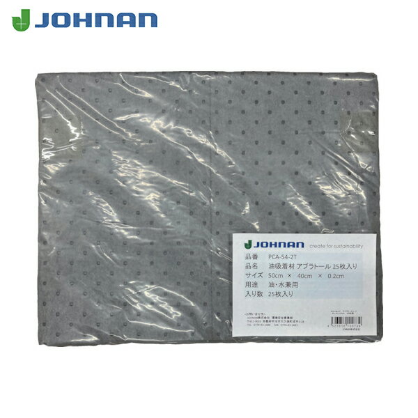 JOHNAN 油吸収材 アブラトール シート 50×40×0．2cm 1箱（袋）25枚 （1箱） 品番：PCA54-2T 【送料無料】