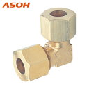ASOH アソー 両口リングエルボ Φ12.7 (1個) 品番:RL-2404