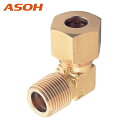 ASOH アソー リングエルボ PT3/8×Φ12 (1個) 品番:RL-1312