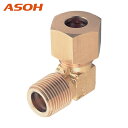 ASOH アソー リングエルボ PT1/2×Φ15.88 (1個) 品番:RL-1405