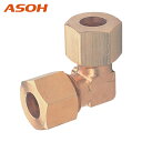 ASOH アソー 両口リングエルボ Φ15 (1個) 品番:RL-2505
