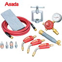 アサダ Asada ろう付け作業に アストロターボアセチレンバーナ カプラ式 3.6m (1S) 品番:PZ386836