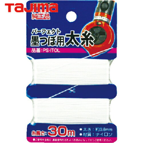 タジマ パーフェクト墨つぼ用太糸 0.8mm×30m (1個) 品番：PS-ITOL