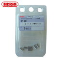 ニッサチェイン オーバルスリーブ 1.0mm用(6個入り) (1Pk) 品番:P-984