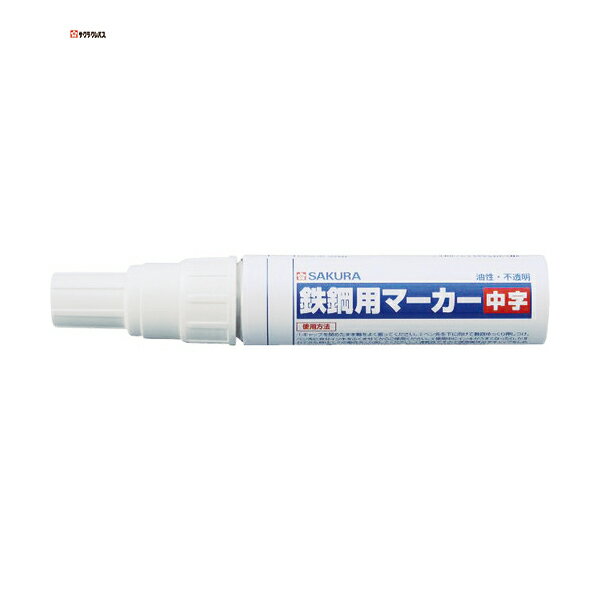 サクラ 鉄鋼用マーカー中字 白 (1本) 品番：PKK-M-50W