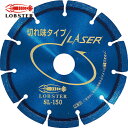 ロブテックス エビ ダイヤモンドカッター レーザー(乾式) 152mm (1枚) 品番:SL150