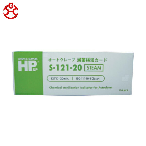 日油技研 オートクレーブ用滅菌カード (1Cs) 品番：S-121-20