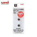 三菱鉛筆 uni ボールペン タッチペン交換用替ペン先 (1本) 品番:STT2002P