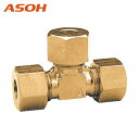 ASOH アソー 三方リングチーズ Φ6(1/4) (1個) 品番:RT-3206