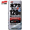 ソフト99 SOFT99 車輌用ワックス コートもできるクリーナー液体 シルバー&ダーク車用 (1個) 品番:00284