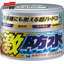 ソフト99 SOFT99 激防水(固形) パール&メタリック (1個) 品番:00344