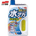 ソフト99 SOFT99 水アカシャンプー撥水プラス ホワイト&ホワイトパール (1個) 品番:04270
