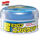 ソフト99 SOFT99 車輌整備用品 超ミクロンコンパウンド ホワイト (1個) 品番:09052