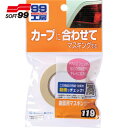 ソフト99 曲面用マスキングテープ (1個) 品番：09119